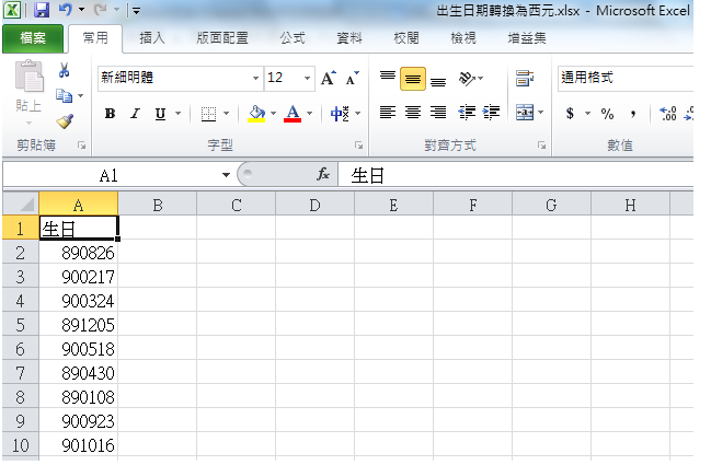 Excel 2010更改日期格式