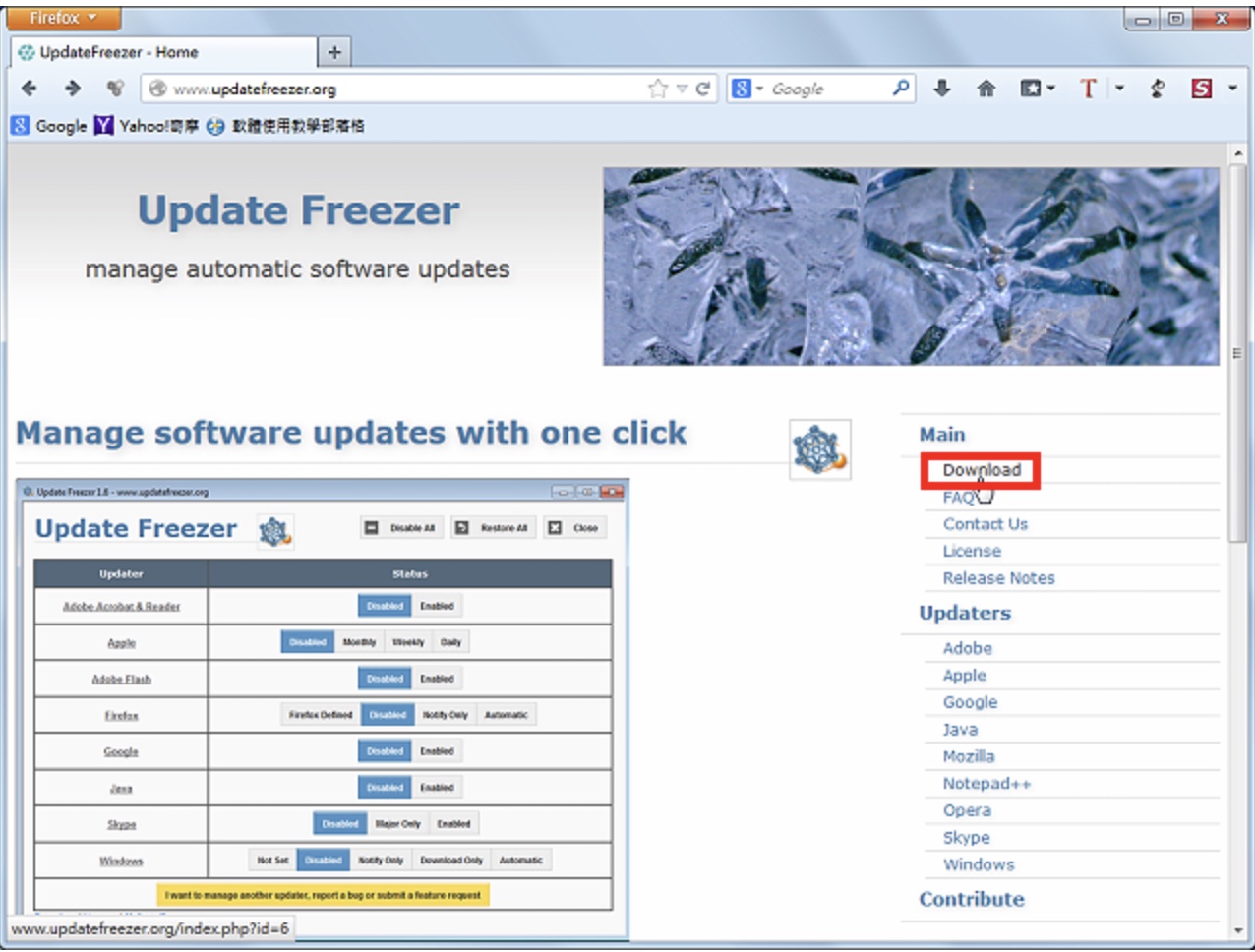 免费停止软体自动更新程式Update Freezer 1.7