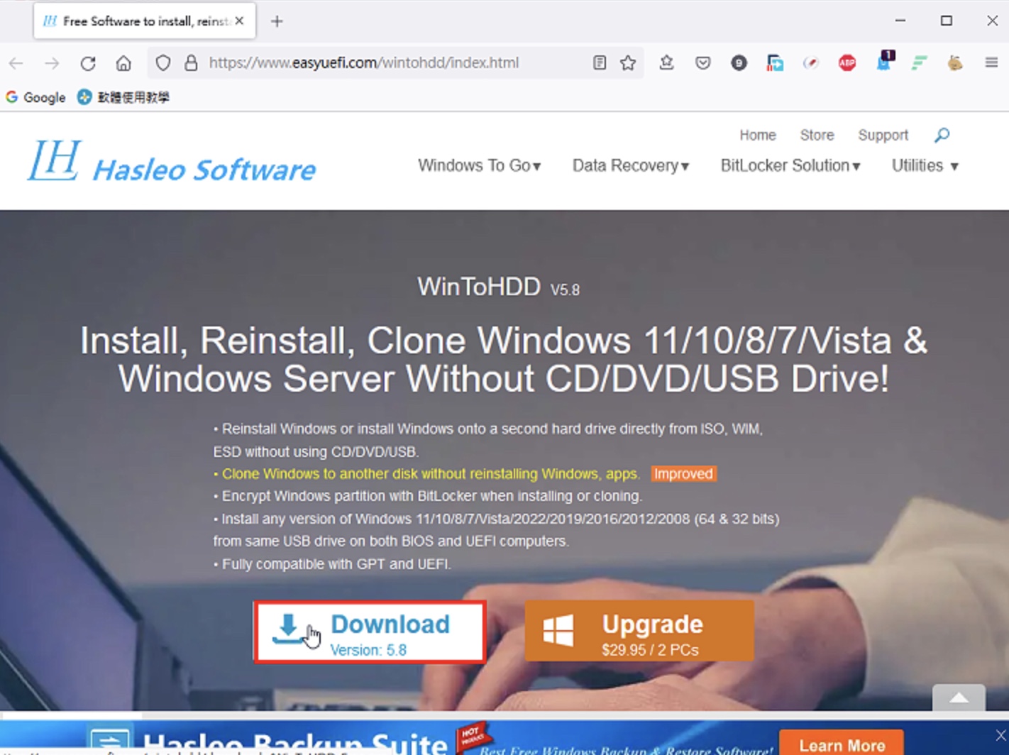 免费复制与安装Windows的软体WinToHDD