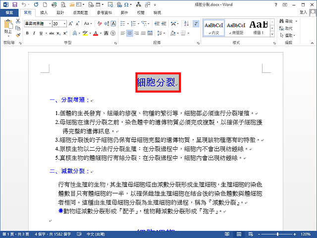 Word 2013 传送到PowerPoint 2013