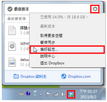 Dropbox变更帐号
