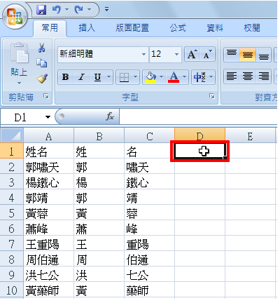 Excel 2007 资料的合并(一)