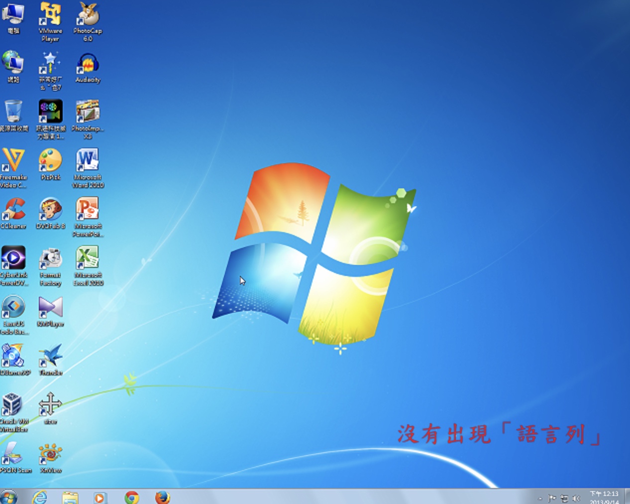 Windows 7显示语言列