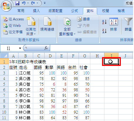 Excel 2007 成绩分布图(一)
