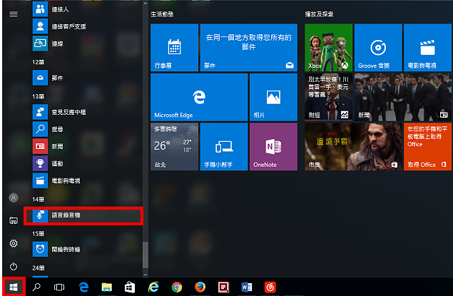 Windows 10录音