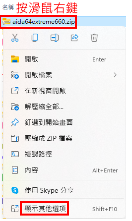 Windows 11显示传统的右键快显功能表