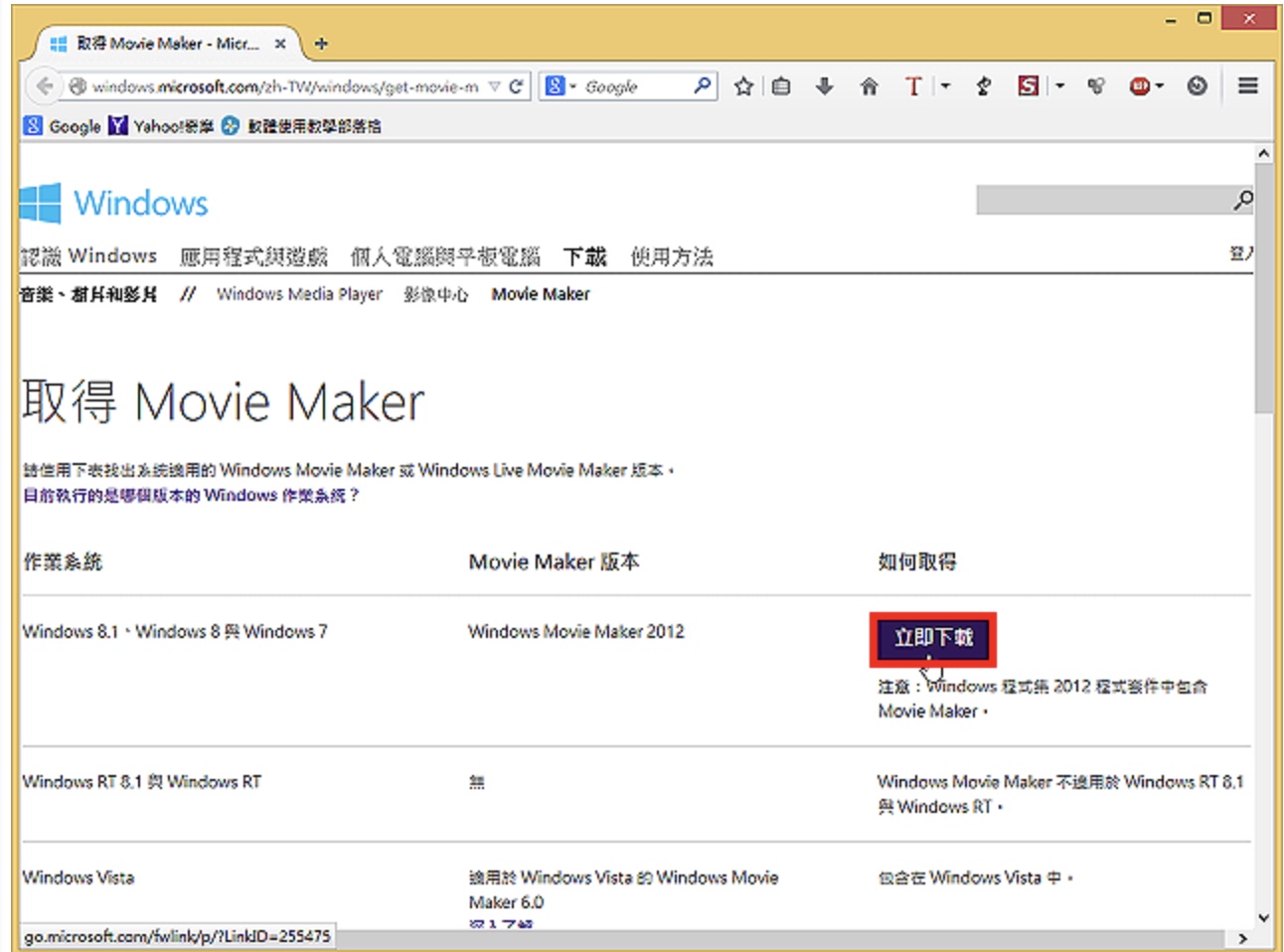 Windows 8.1安装Windows Movie Maker 2012