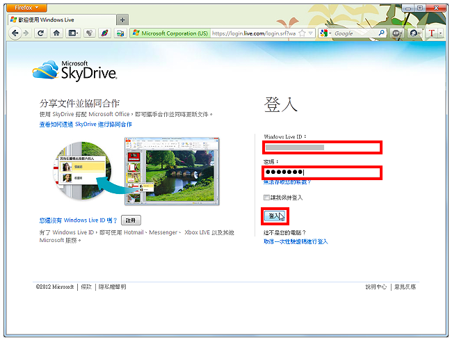 Microsoft SkyDrive设定云端同步